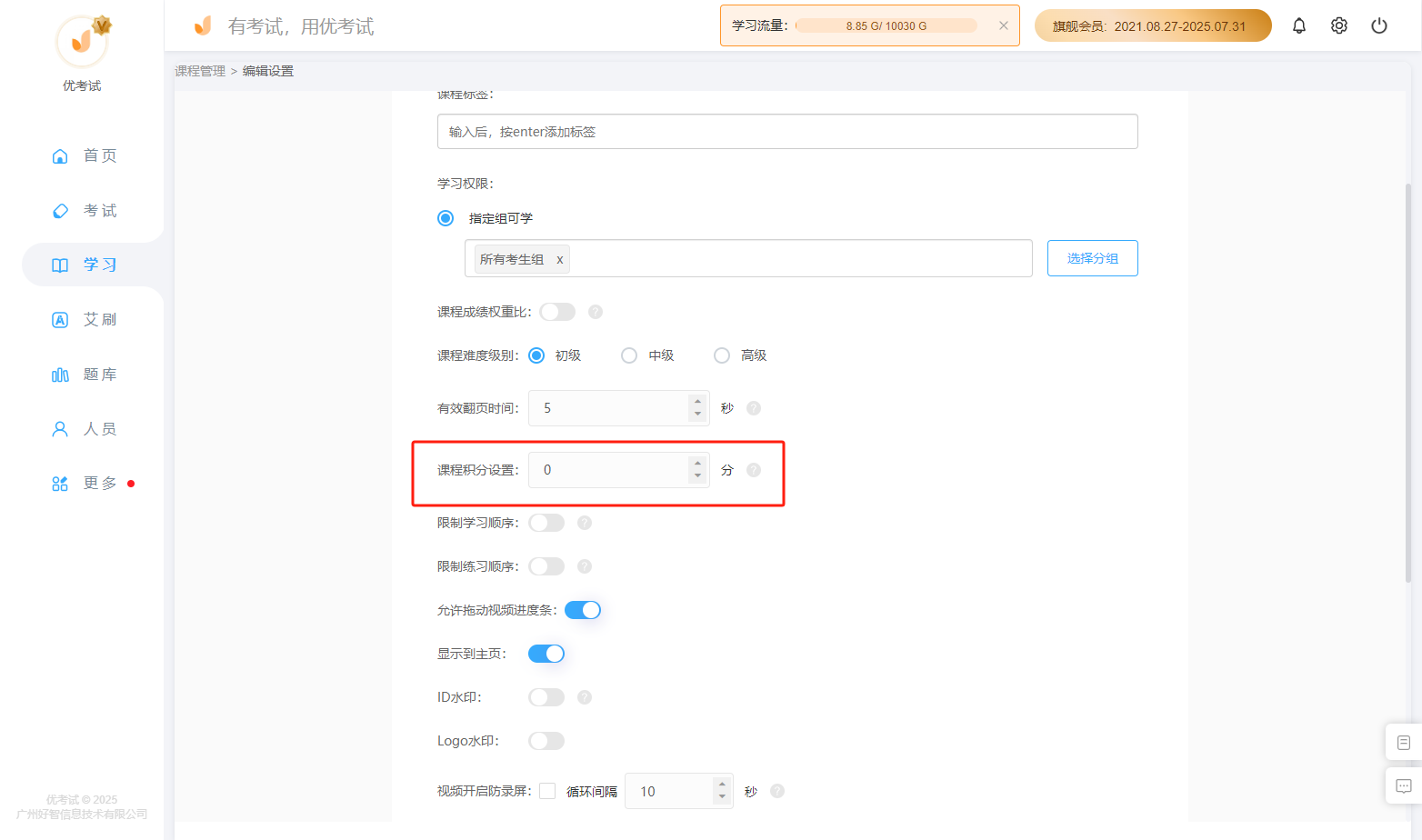 课程积分.png
