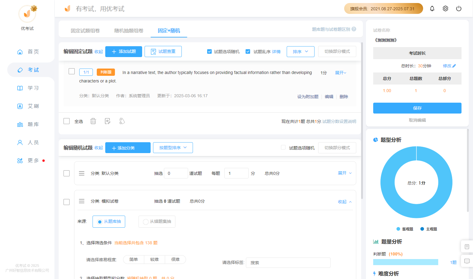 固定+随机组卷.png