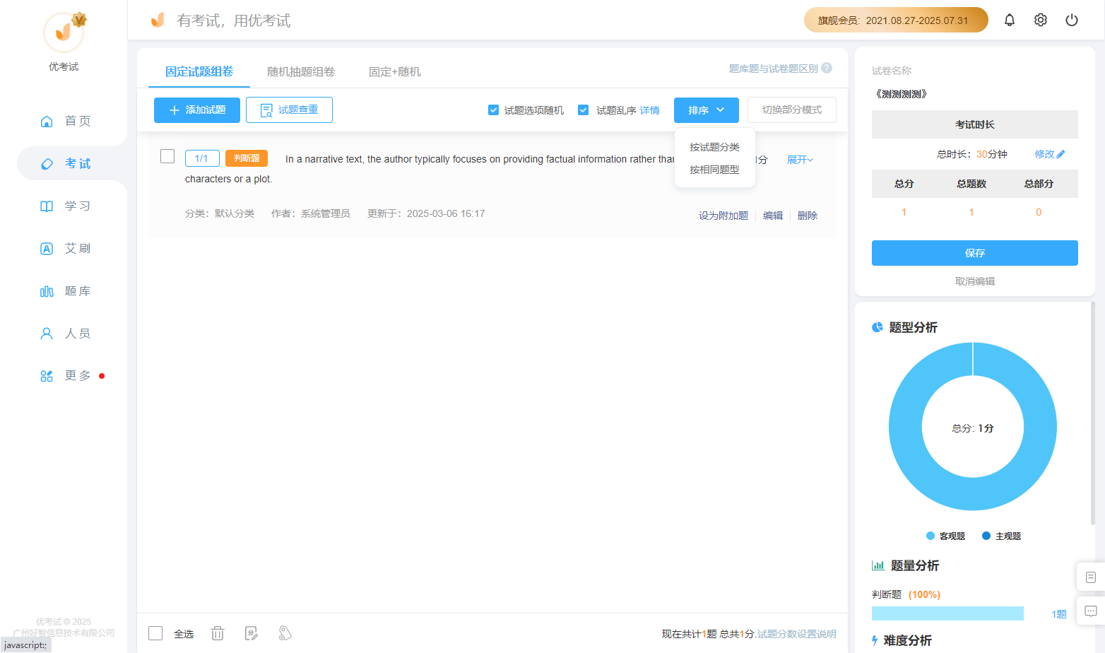 固定组卷.png