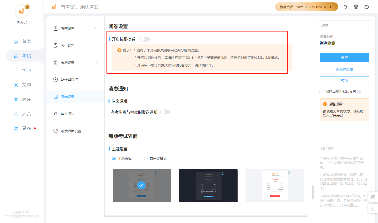 高考阅卷模式.png