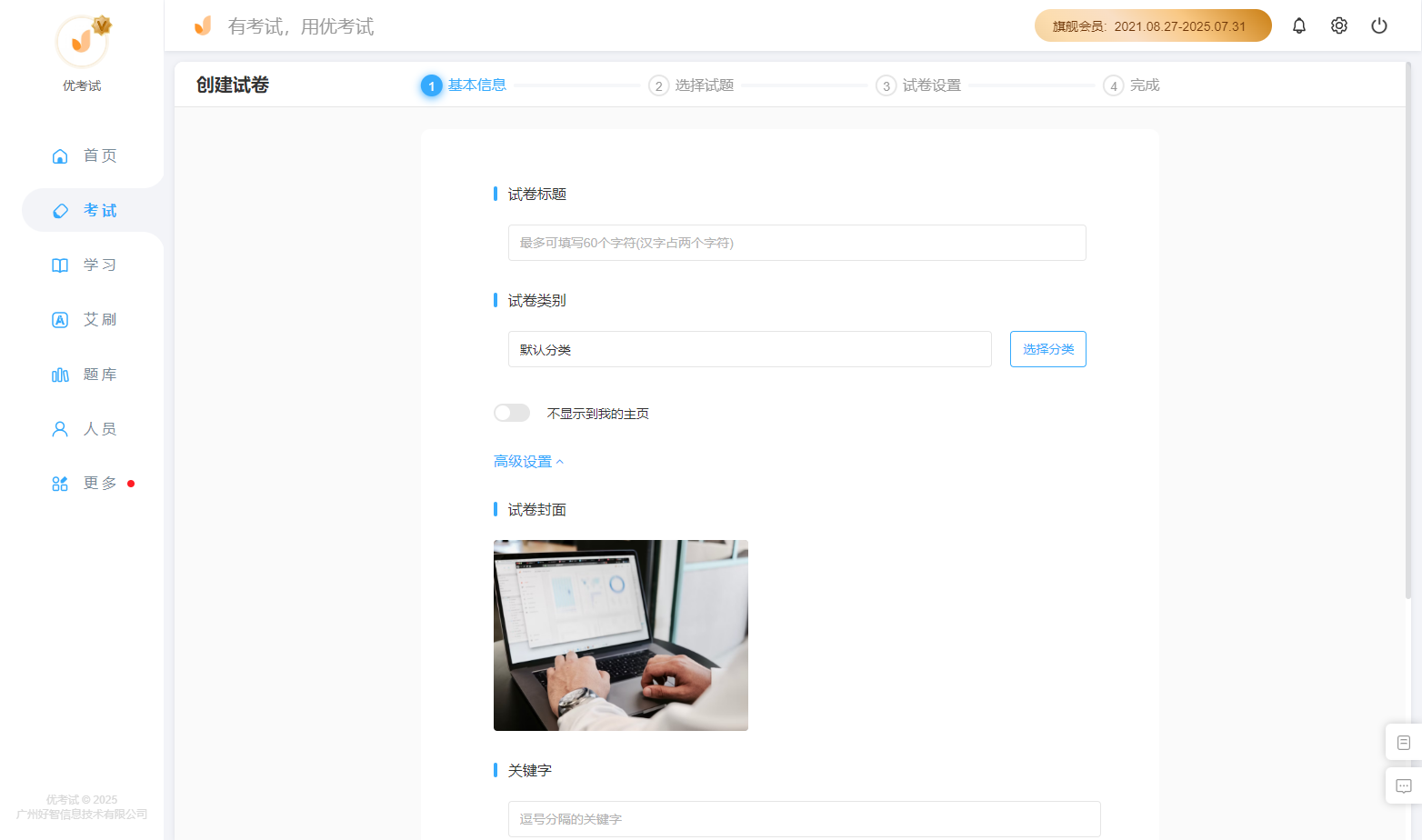 出卷快速.png