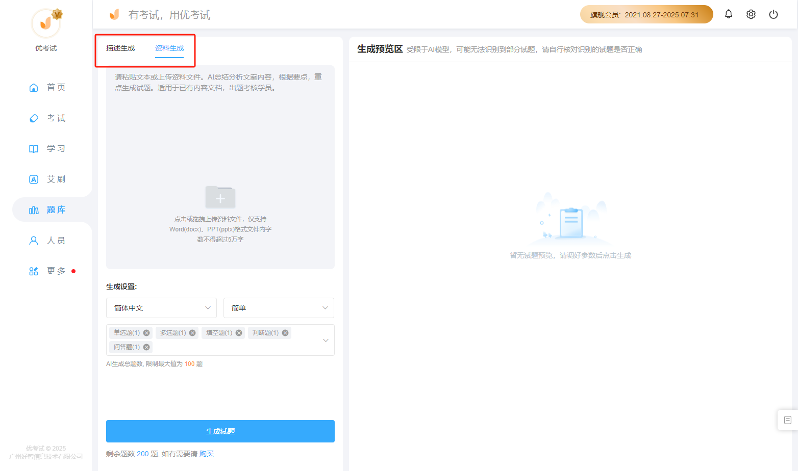 AI出题.png