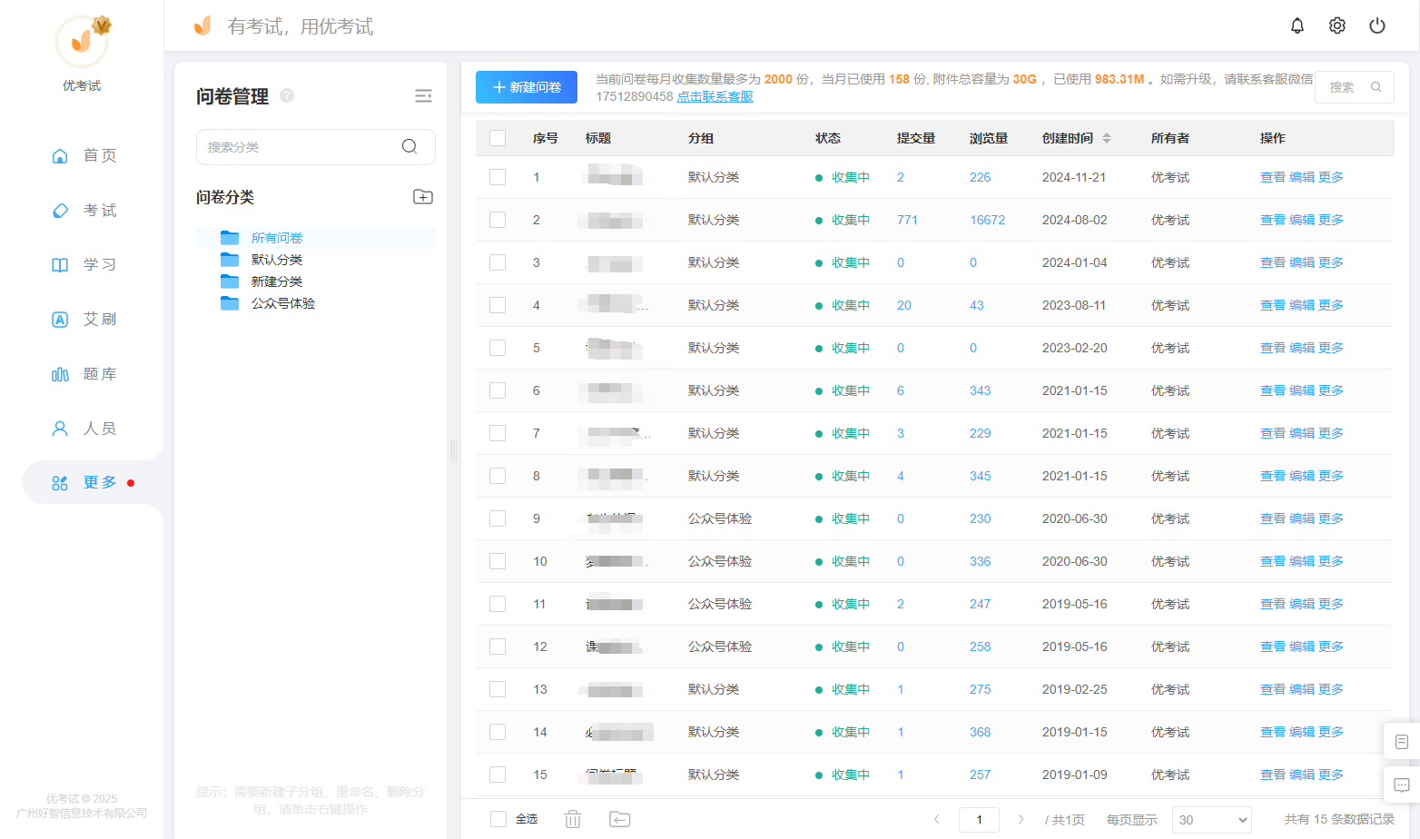 意向调查问卷.png