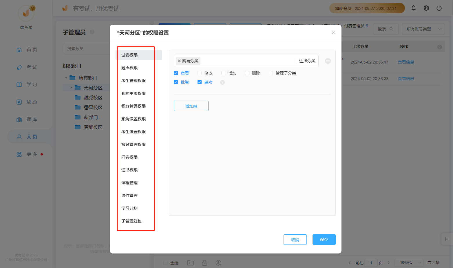 自定义权限.png