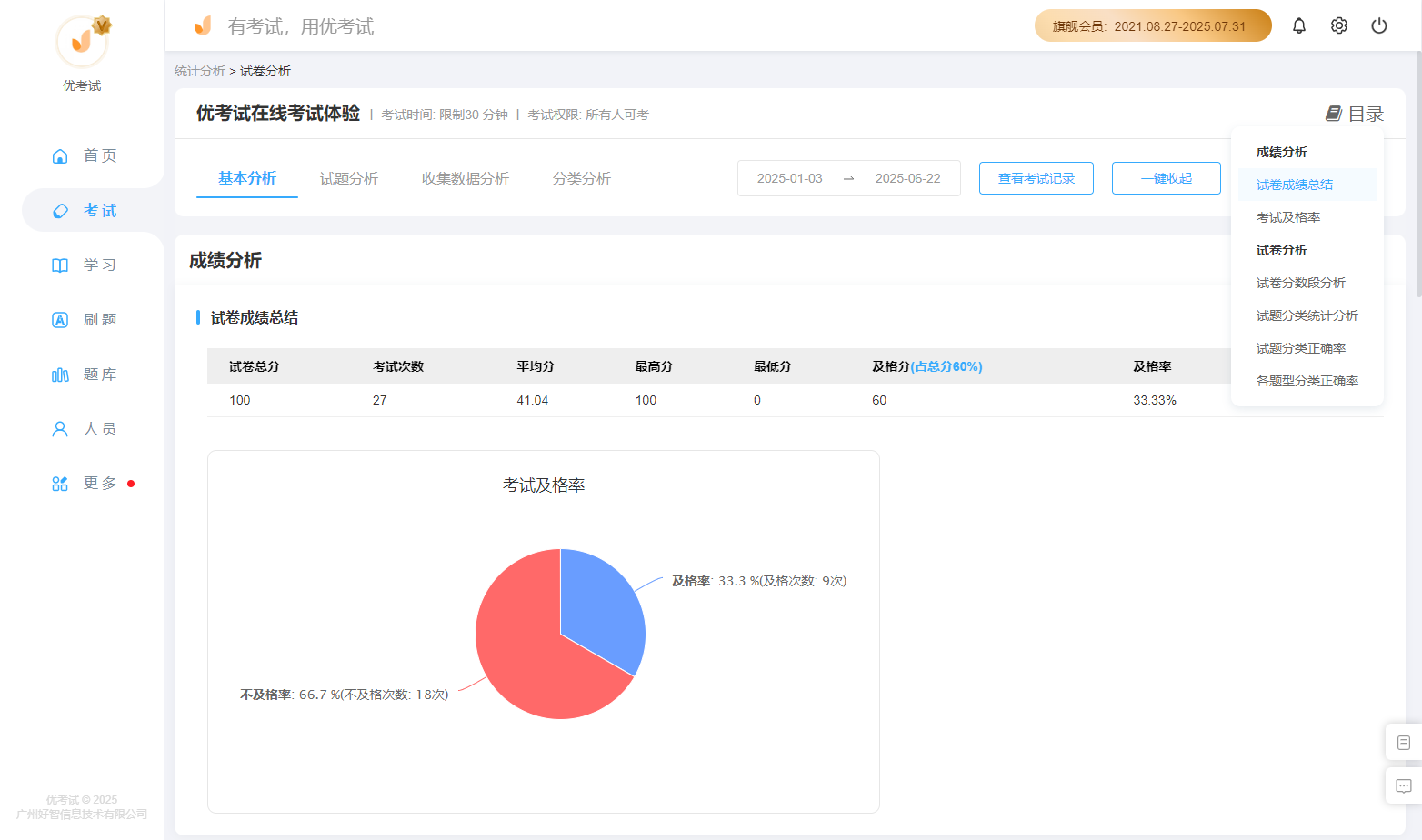 生成考试报告.png