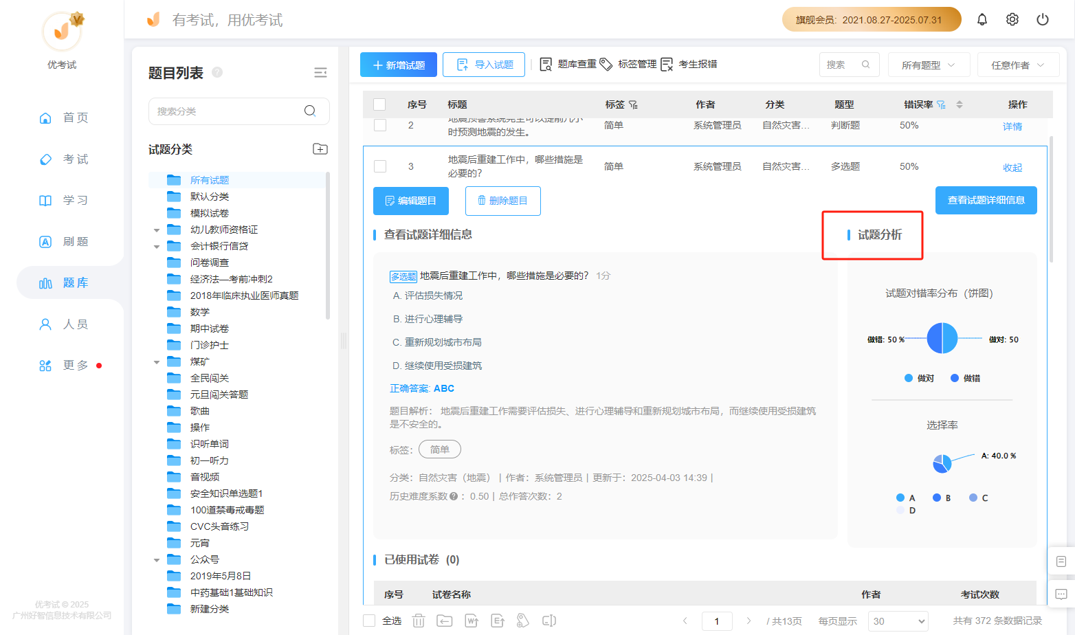 试题数据分析.png
