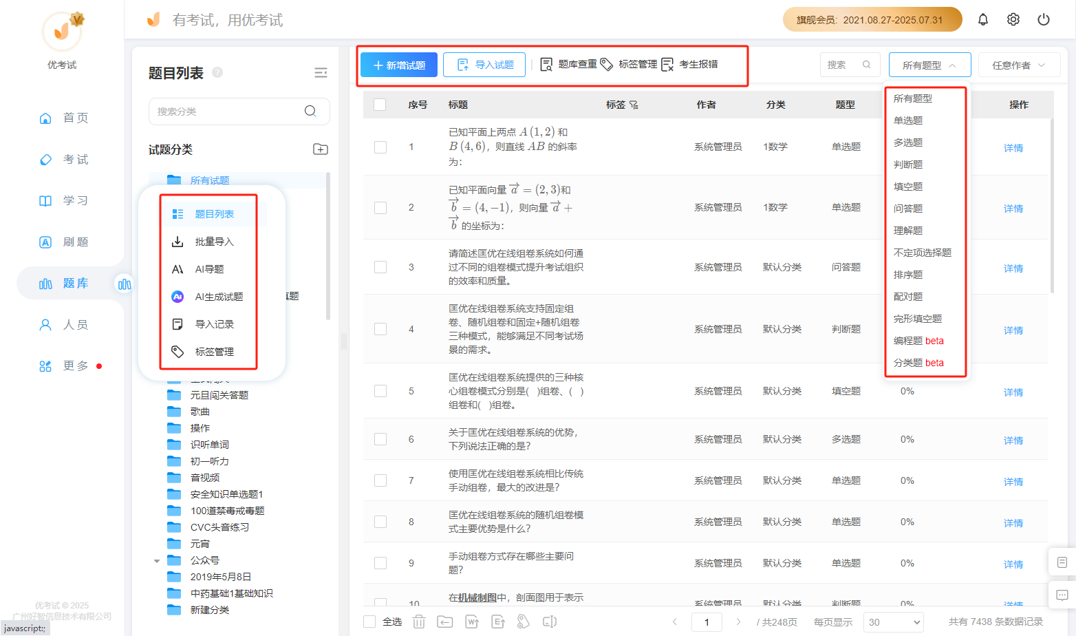 题库构建灵活.png