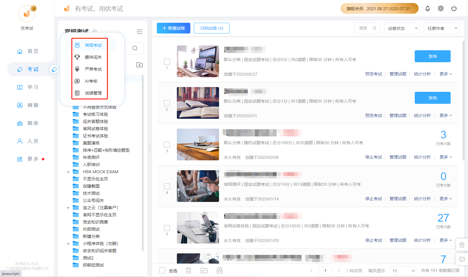 在线考试.png