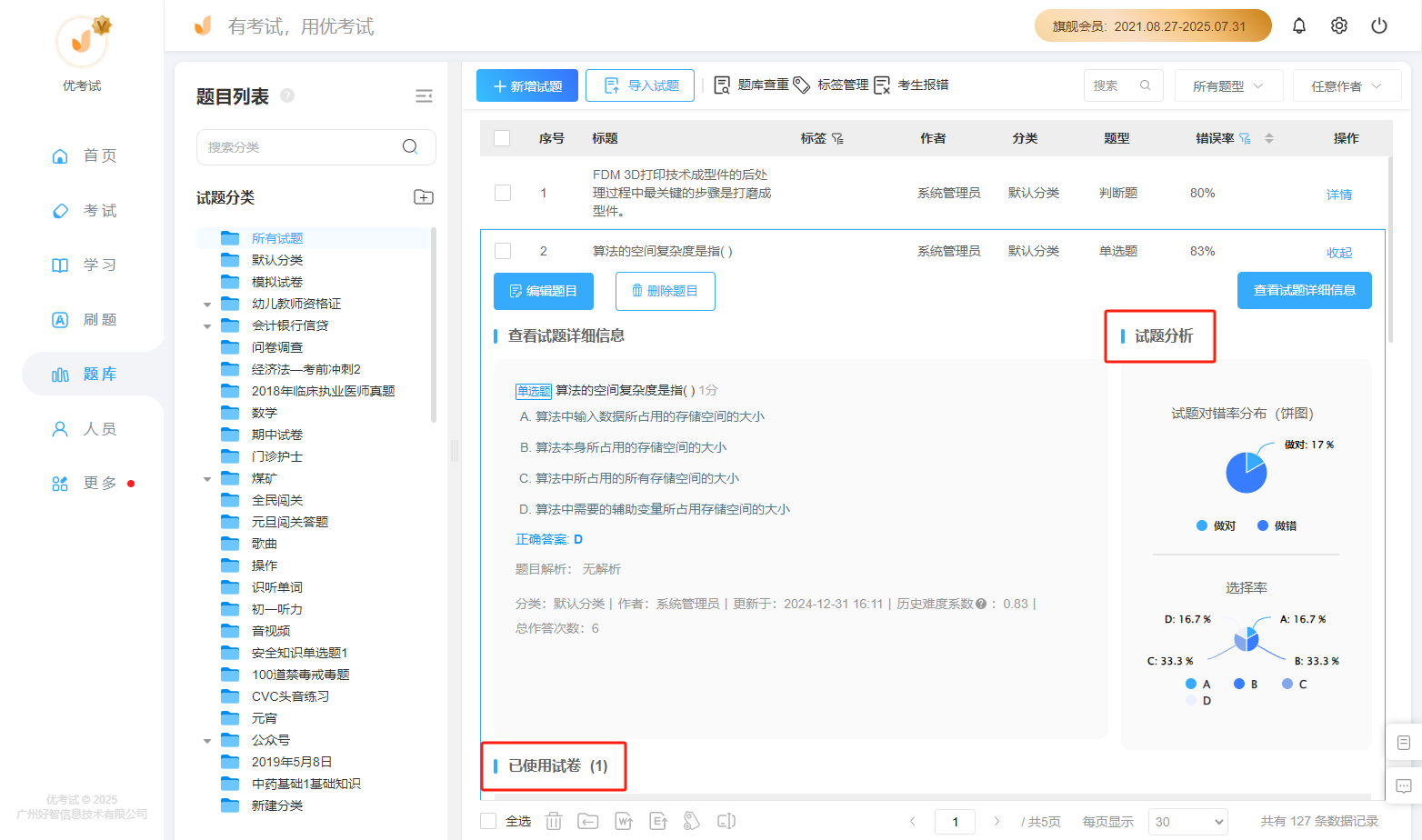 数据反馈.png