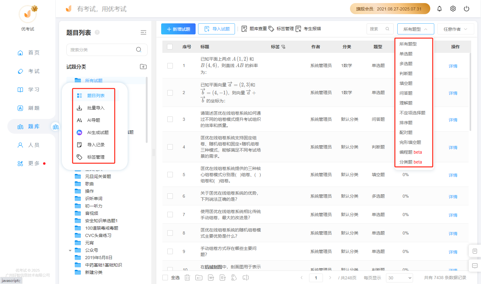 多题型支持.png