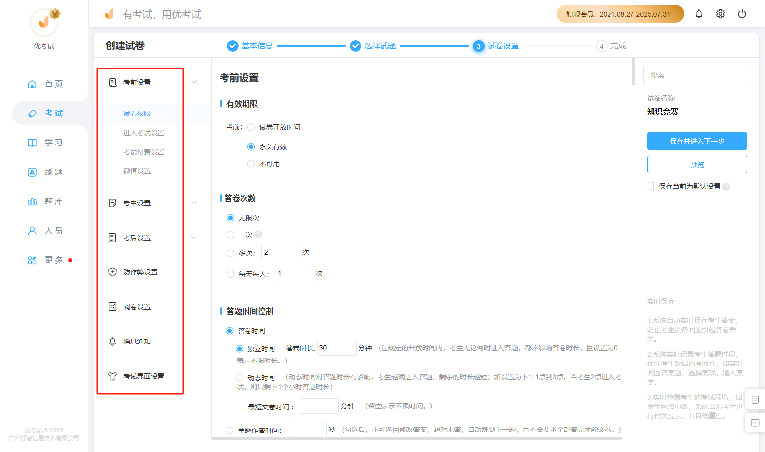 灵活创建竞赛任务.png