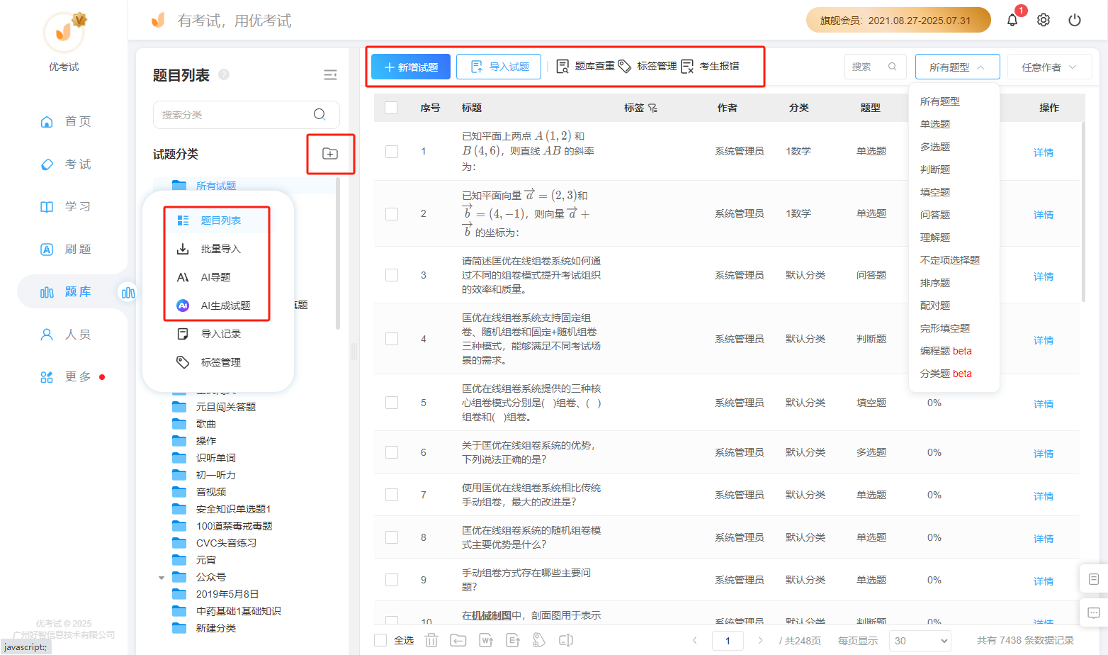 试题管理.png