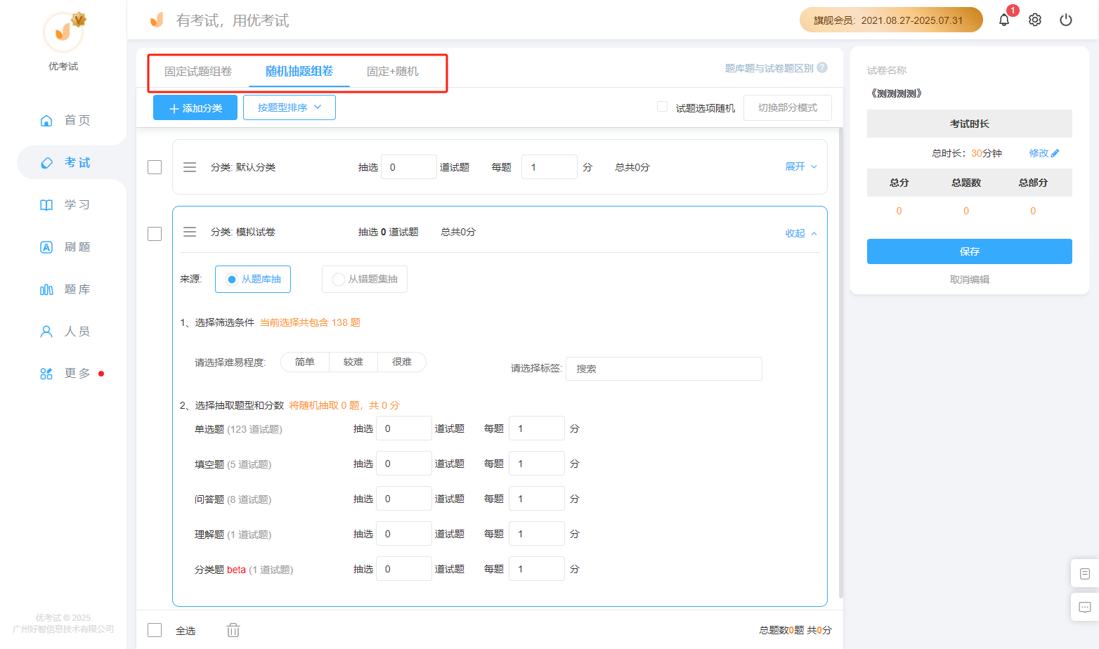 多方式极速组卷.png