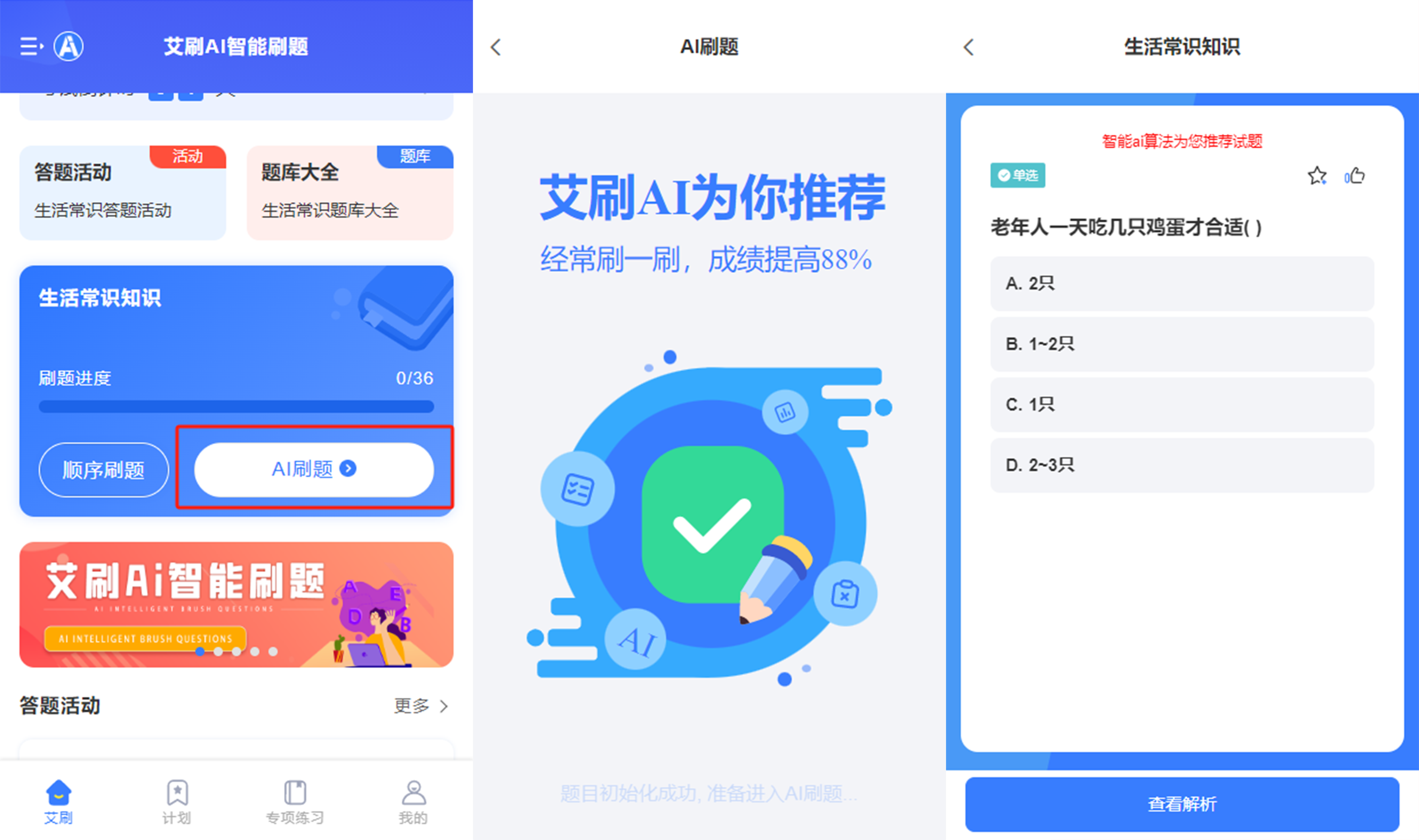 AI刷題.png