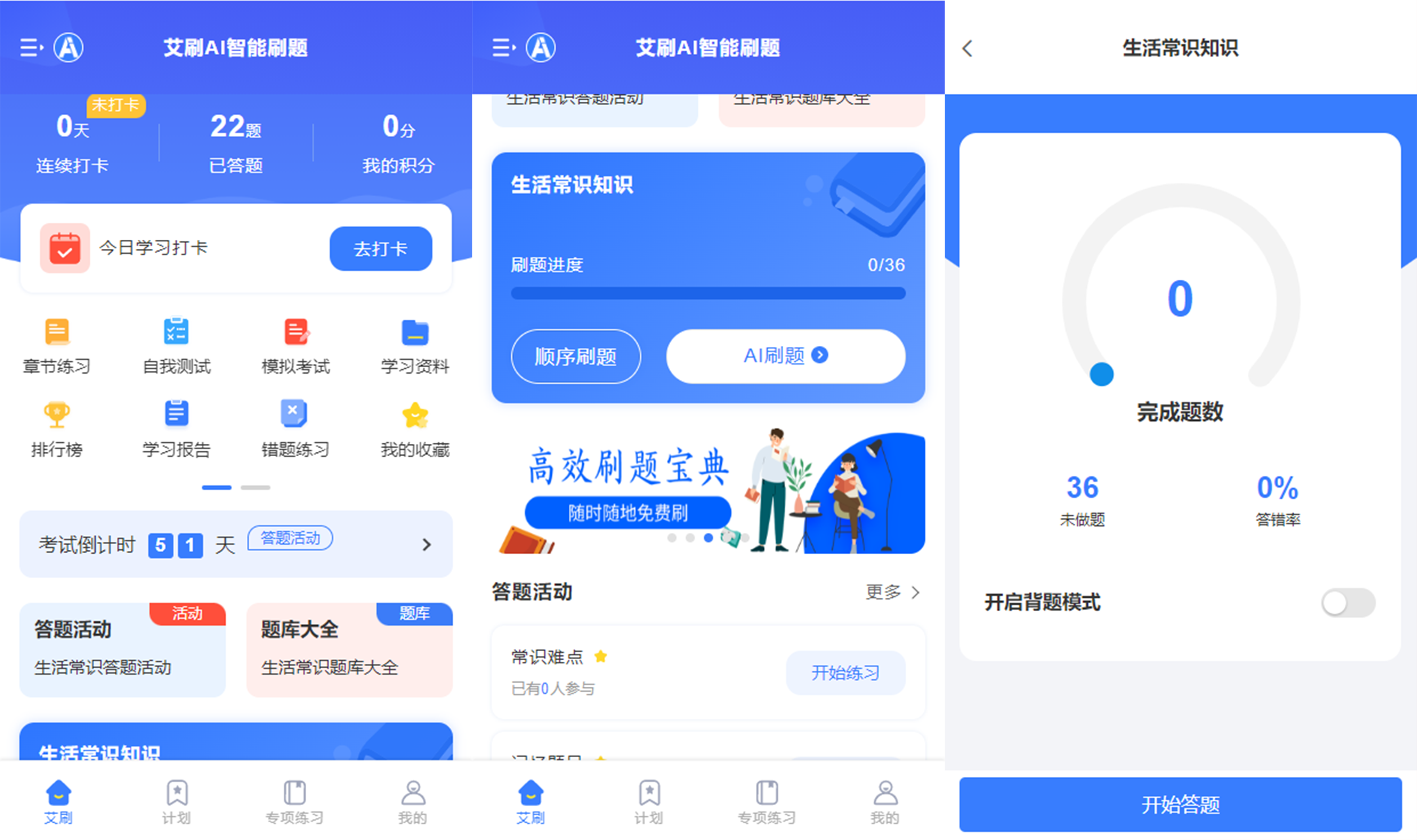 多種刷題方式.png
