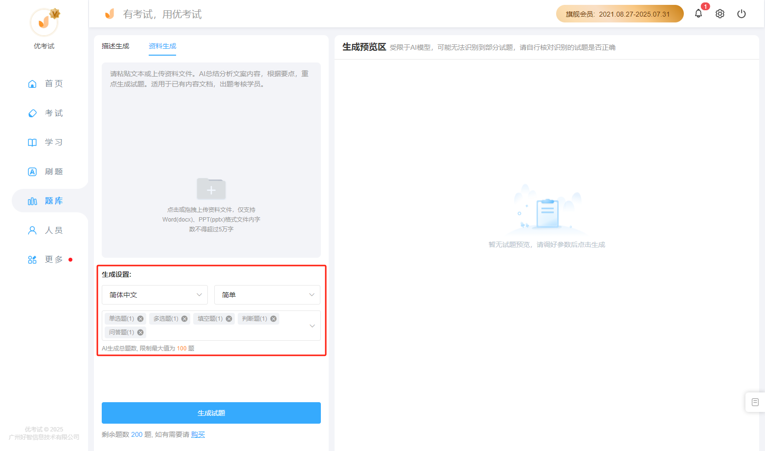 多种题型与难度.png