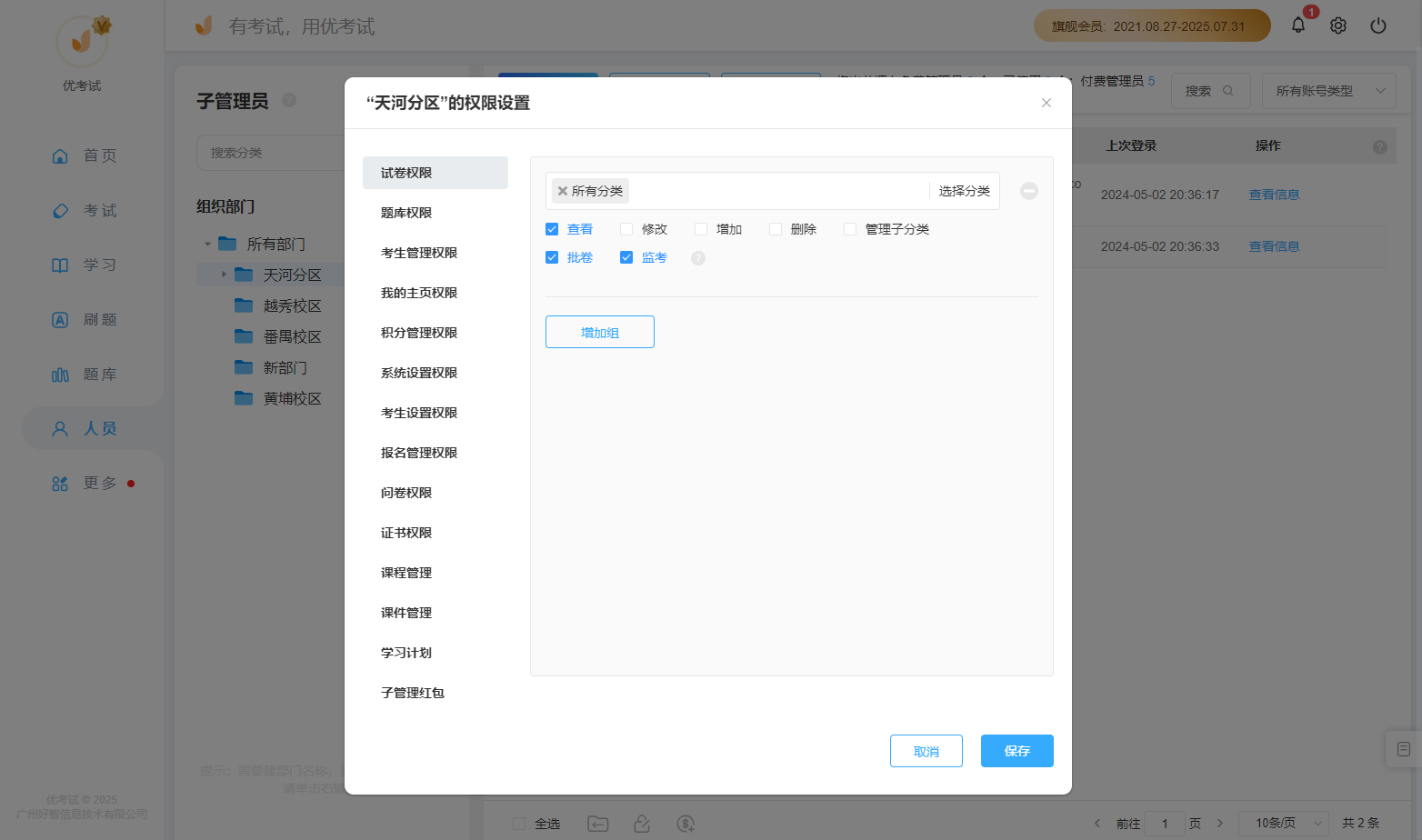 人员与权限管理.png