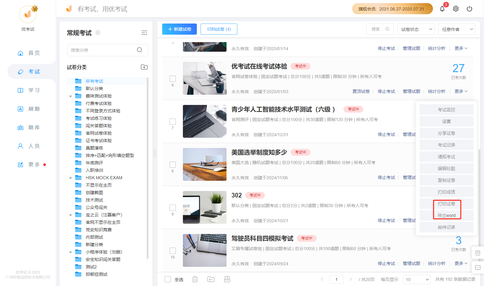打印导出.png
