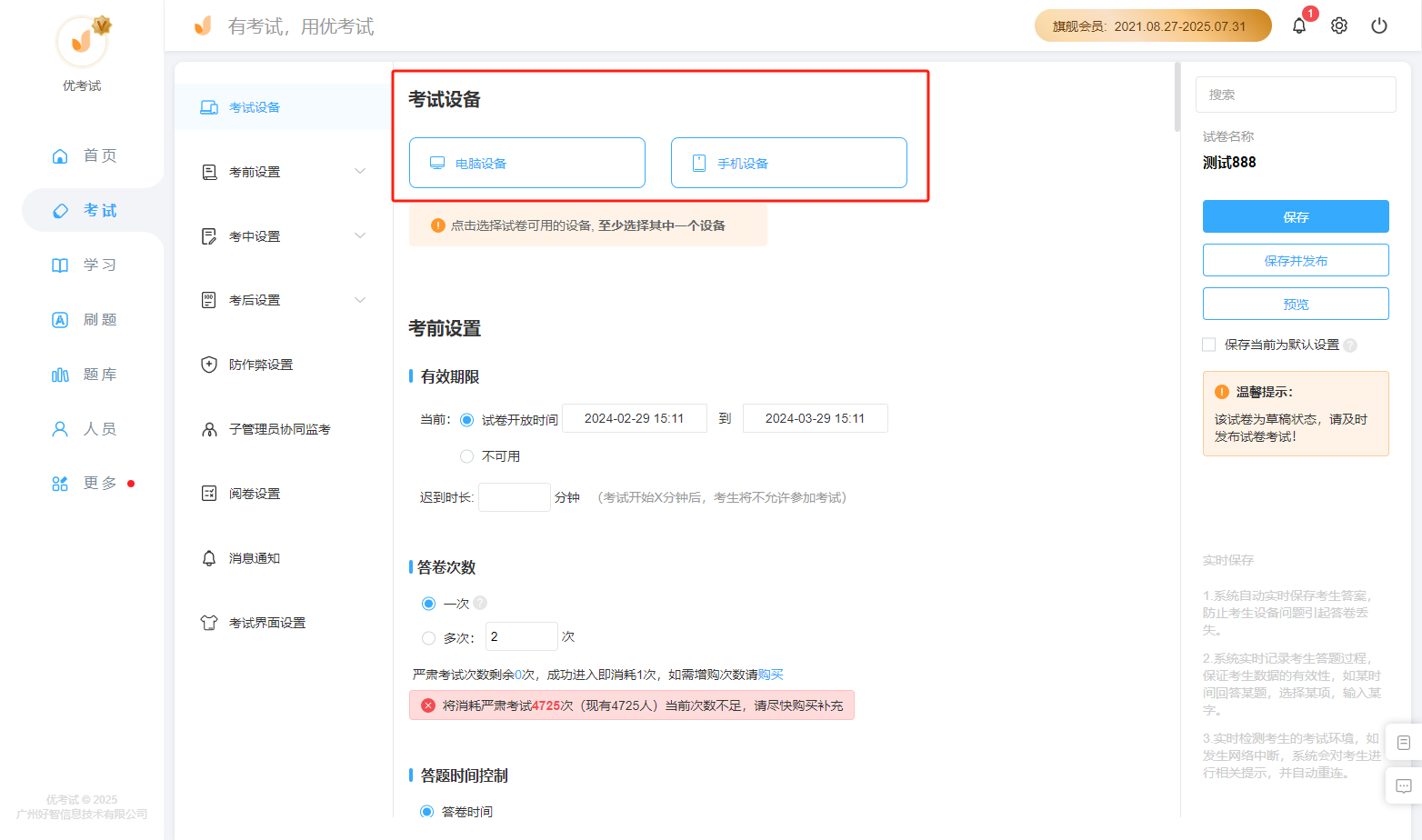 支持pc、移动端同时选择.png