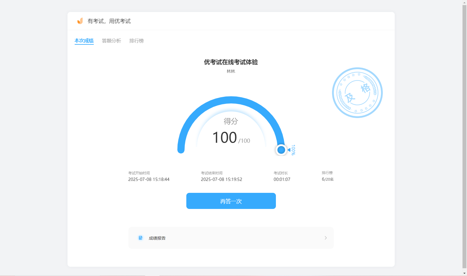 考试端结果页面新增标题显示.png