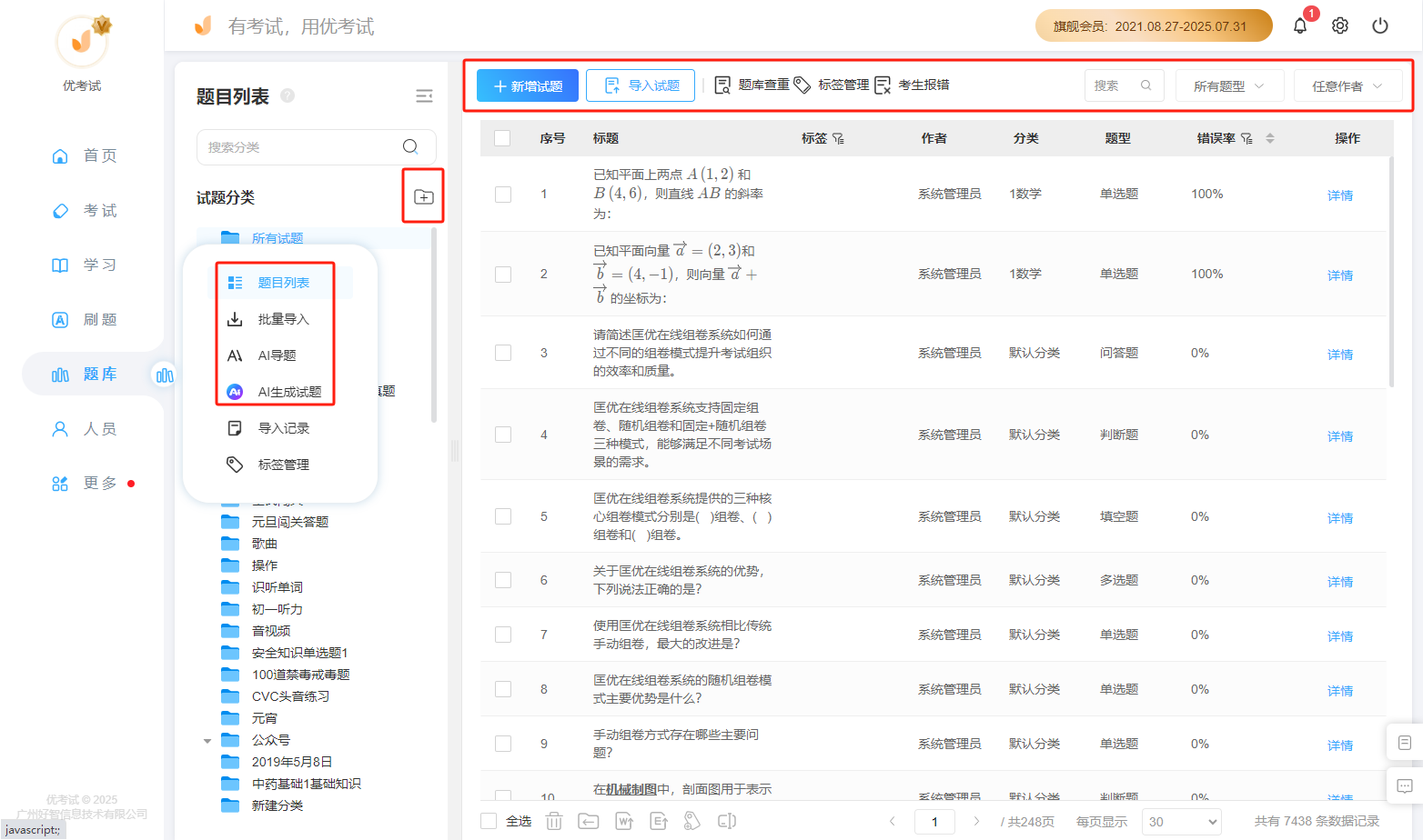 试题管理.png
