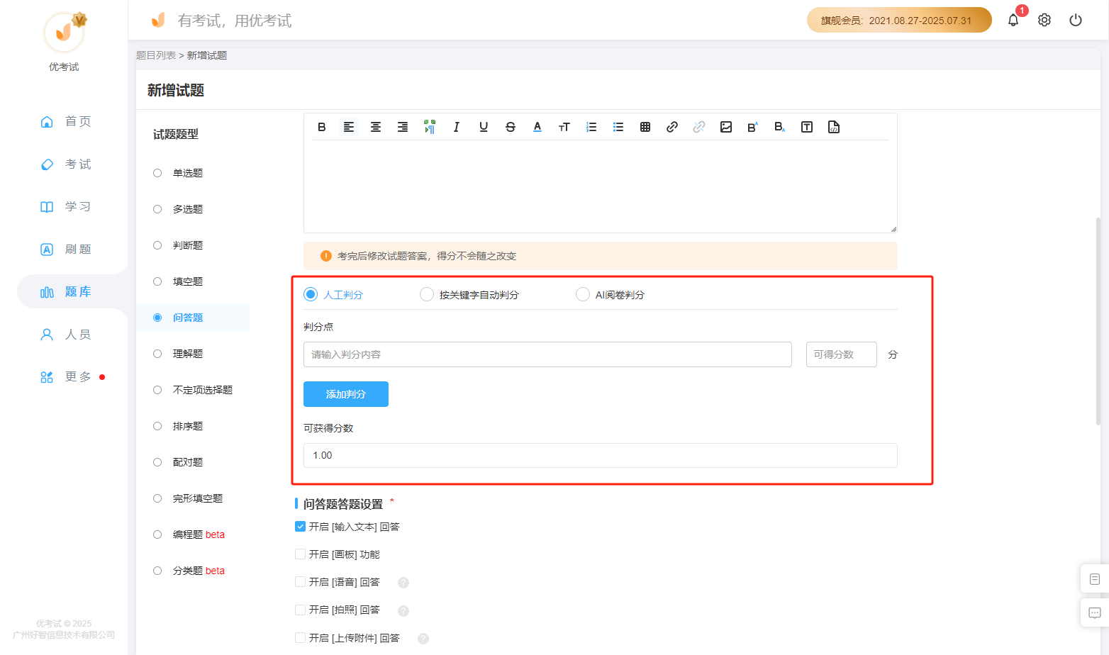 极速判分.png