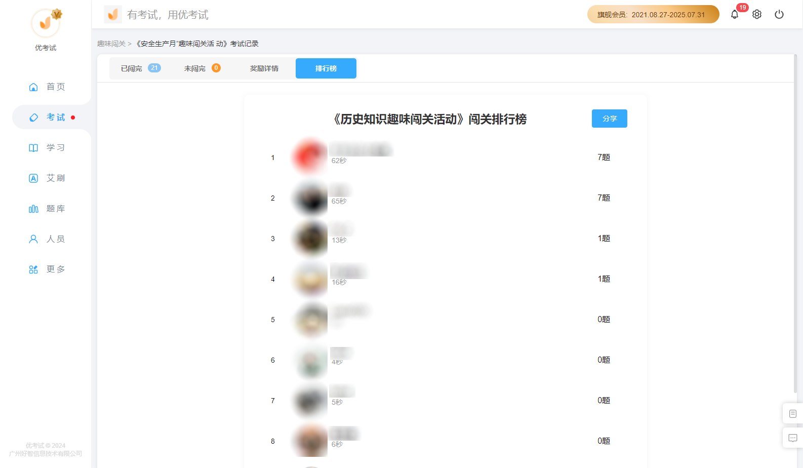实时排名.png