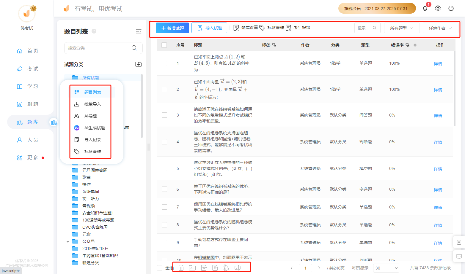 题库管理.png