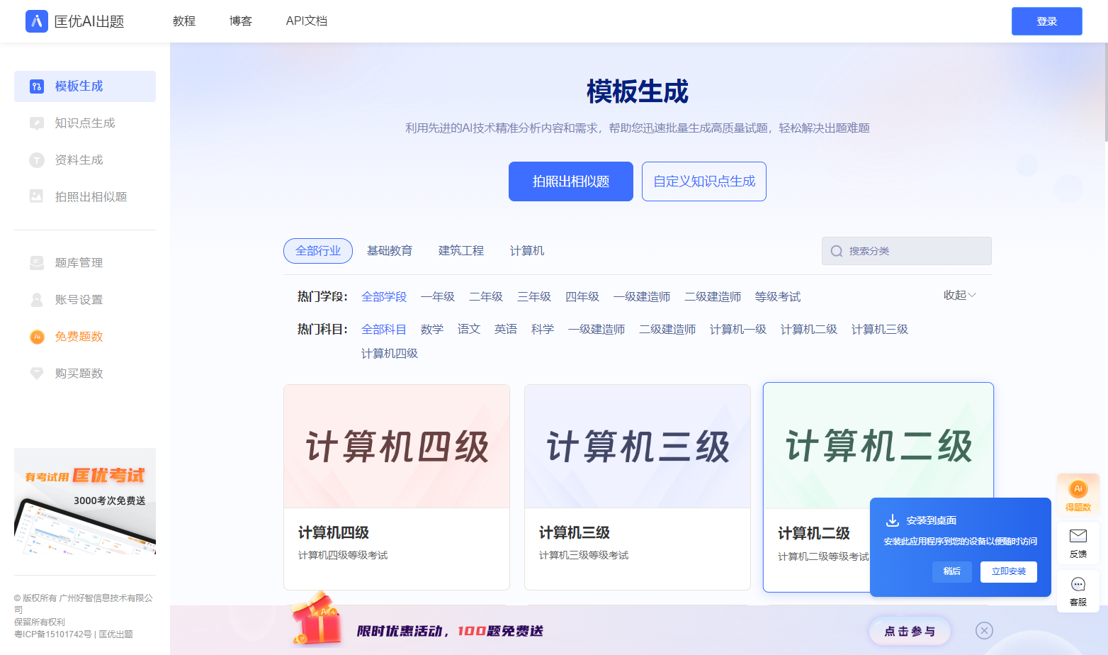 匡优AI出题.png