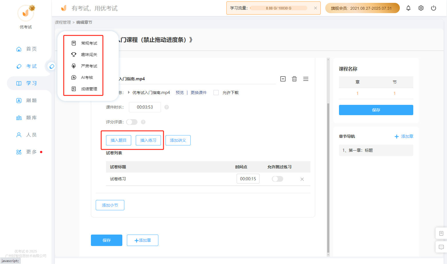 多样化考核方式.png
