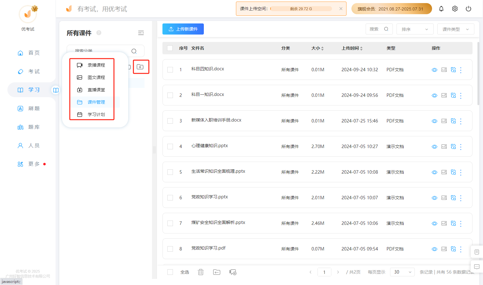 智能化培训管理.png