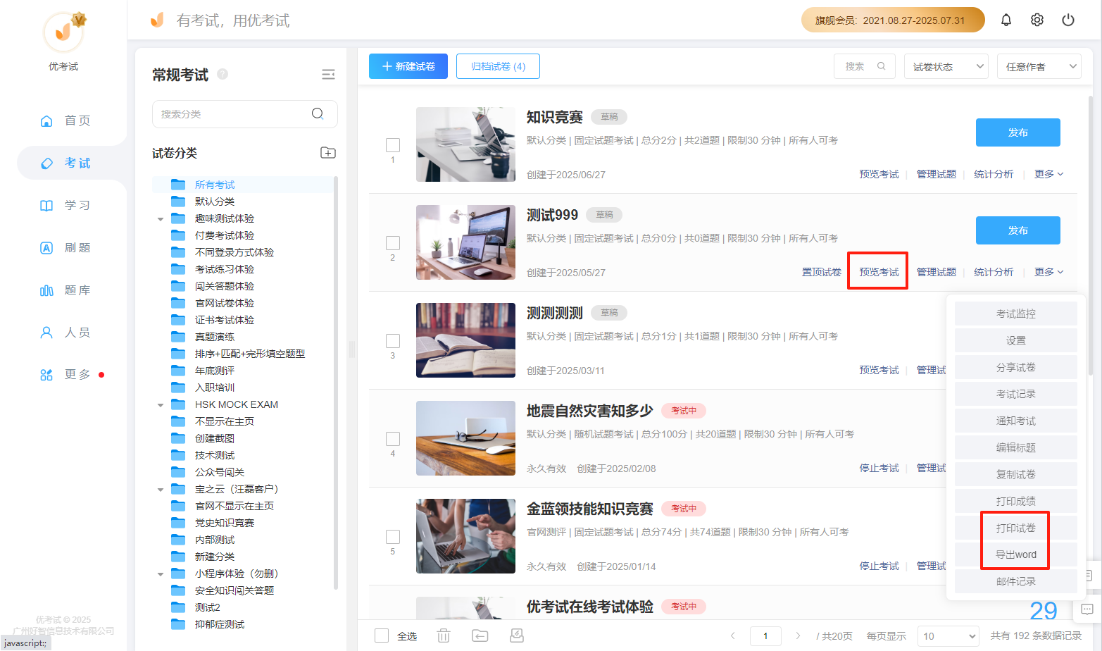 預(yù)覽、打印、導(dǎo)出試卷.png