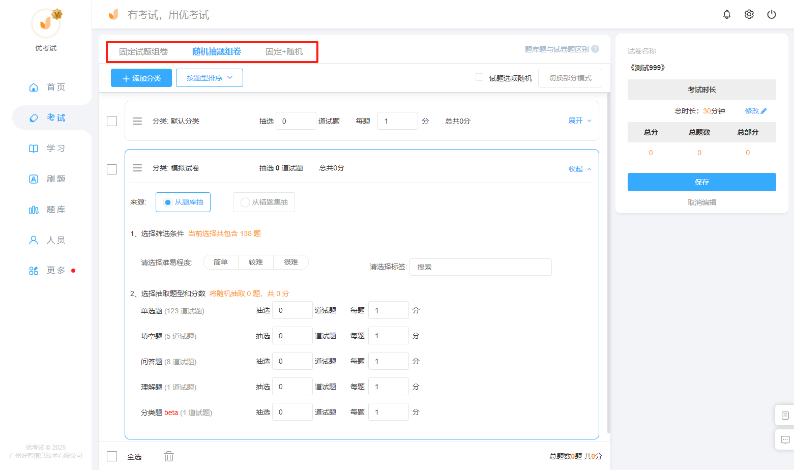 智能組卷.png