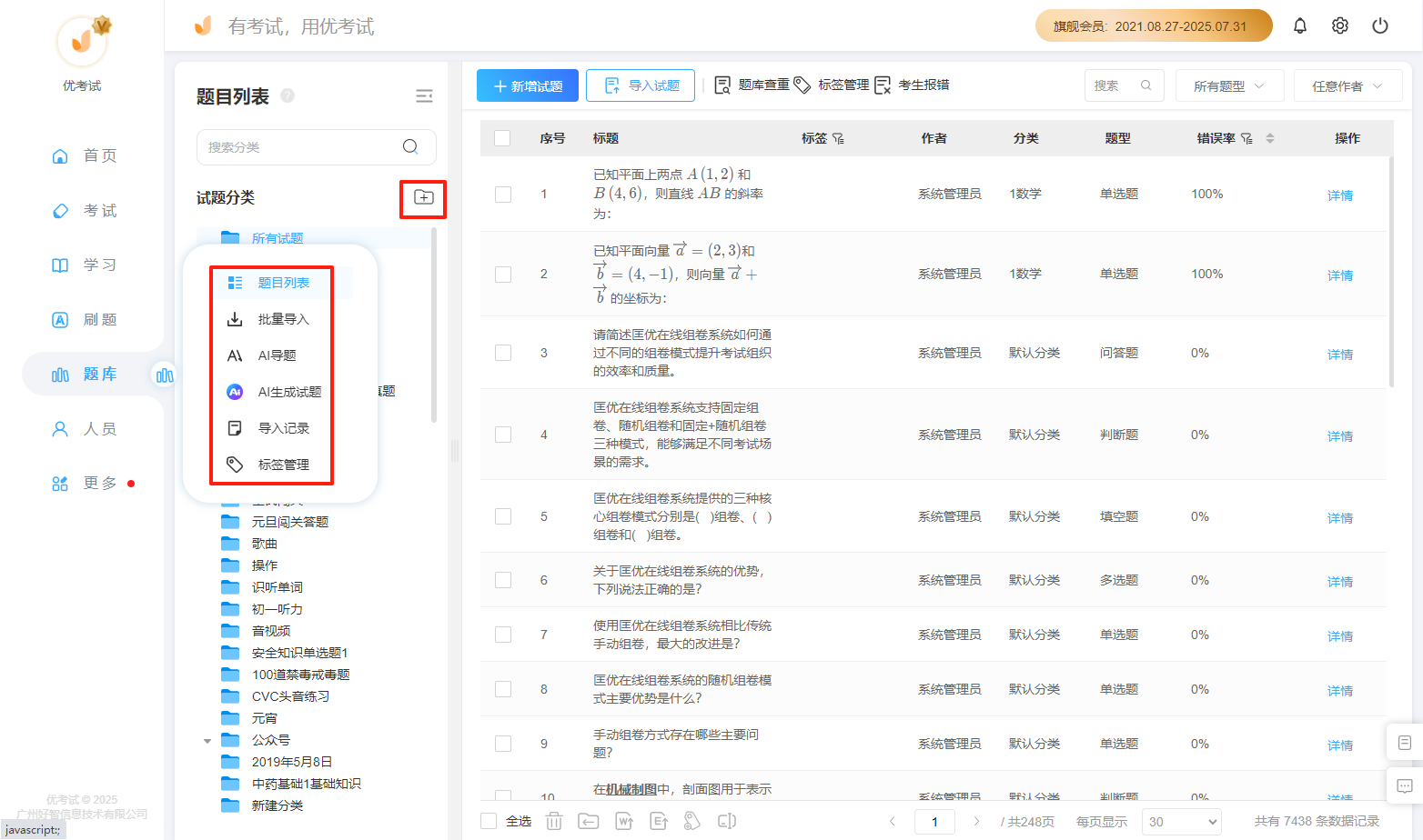 題庫多維管理.png