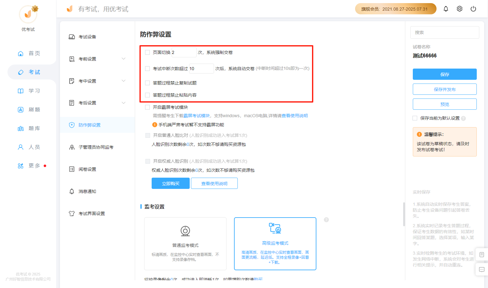限制操作.png