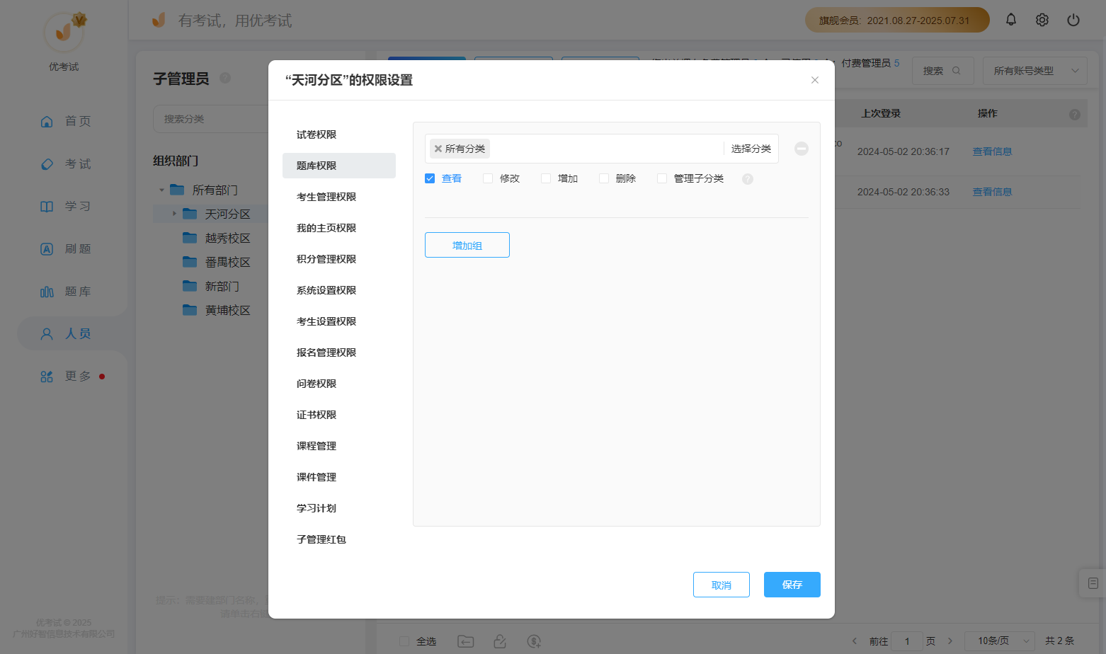 题库权限.png