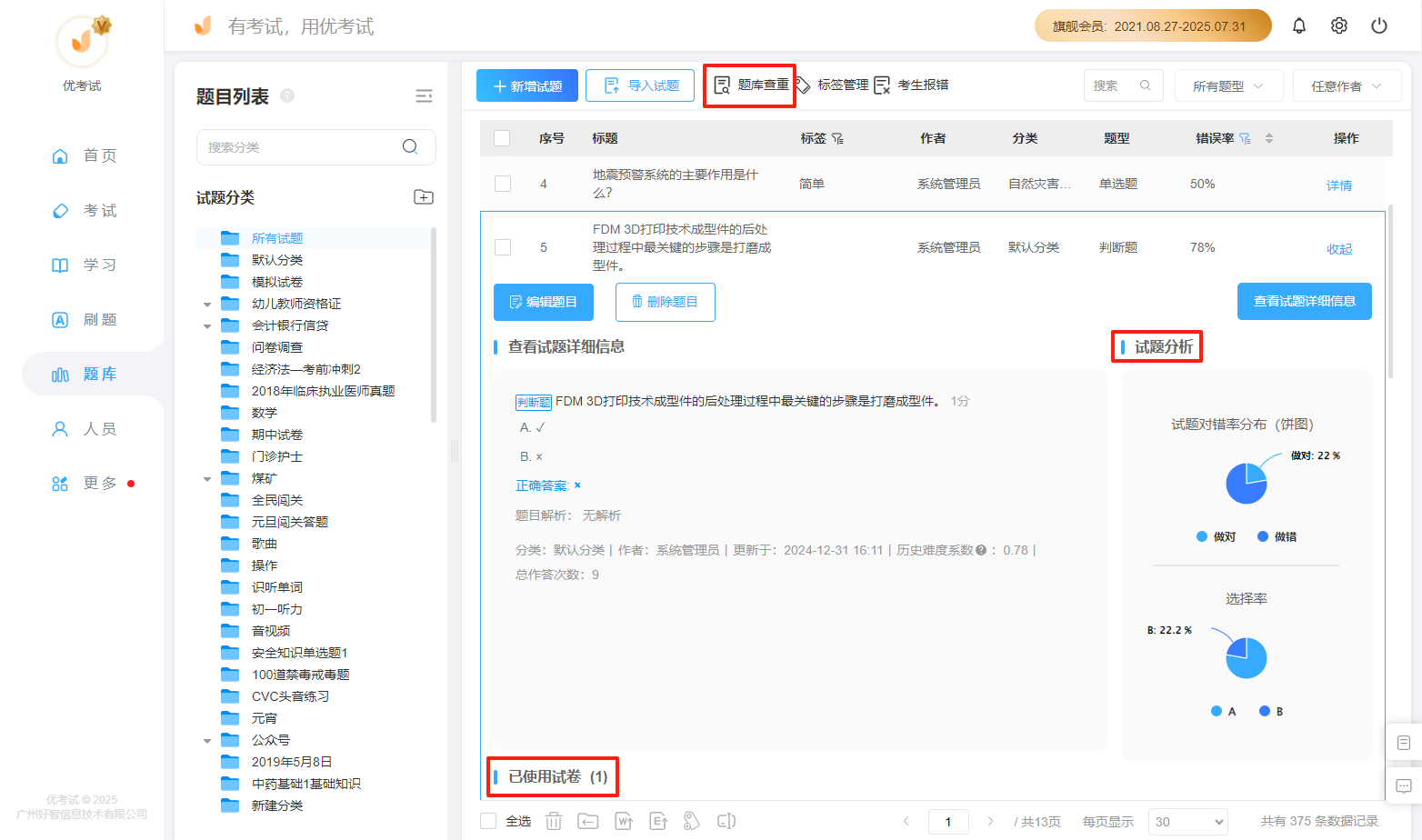 查重分析.png