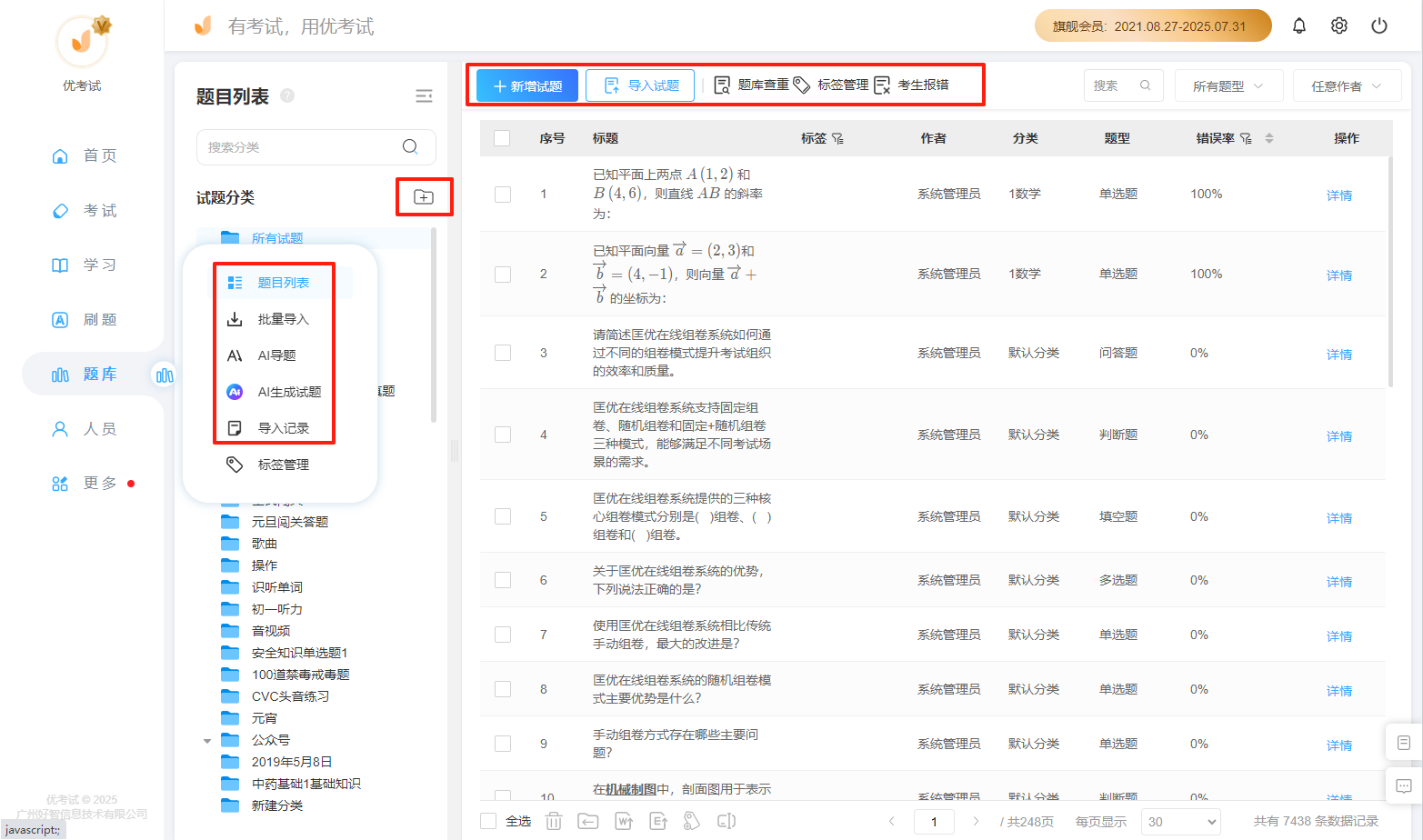 多方式导题+智能标签管理.png