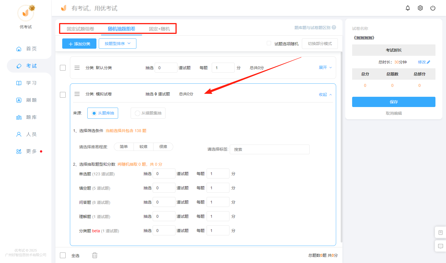 多种组卷.png