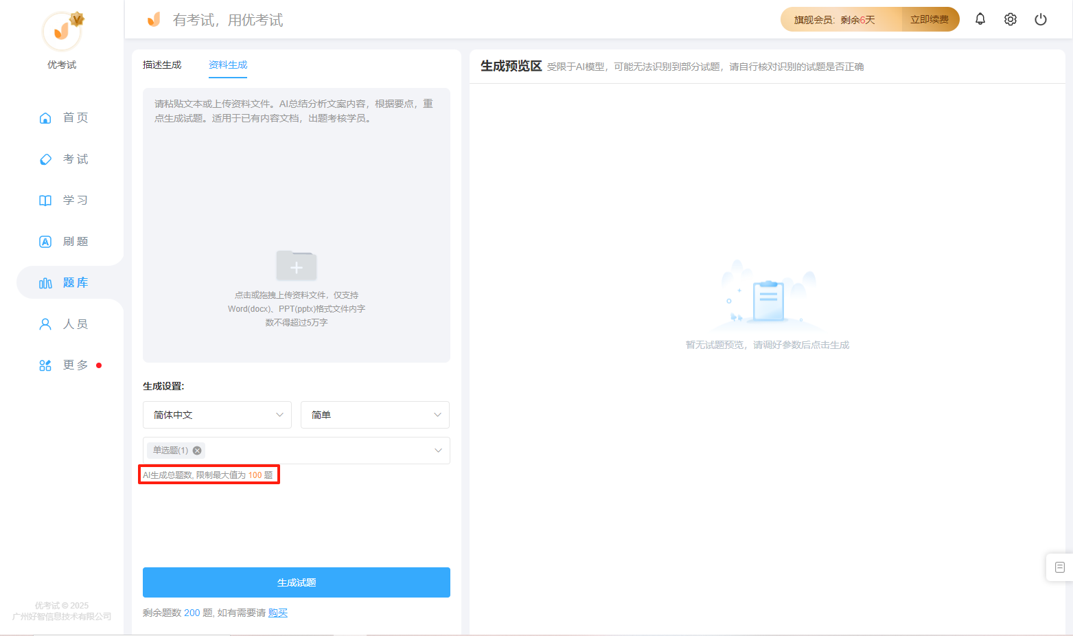 生成100道试题.png