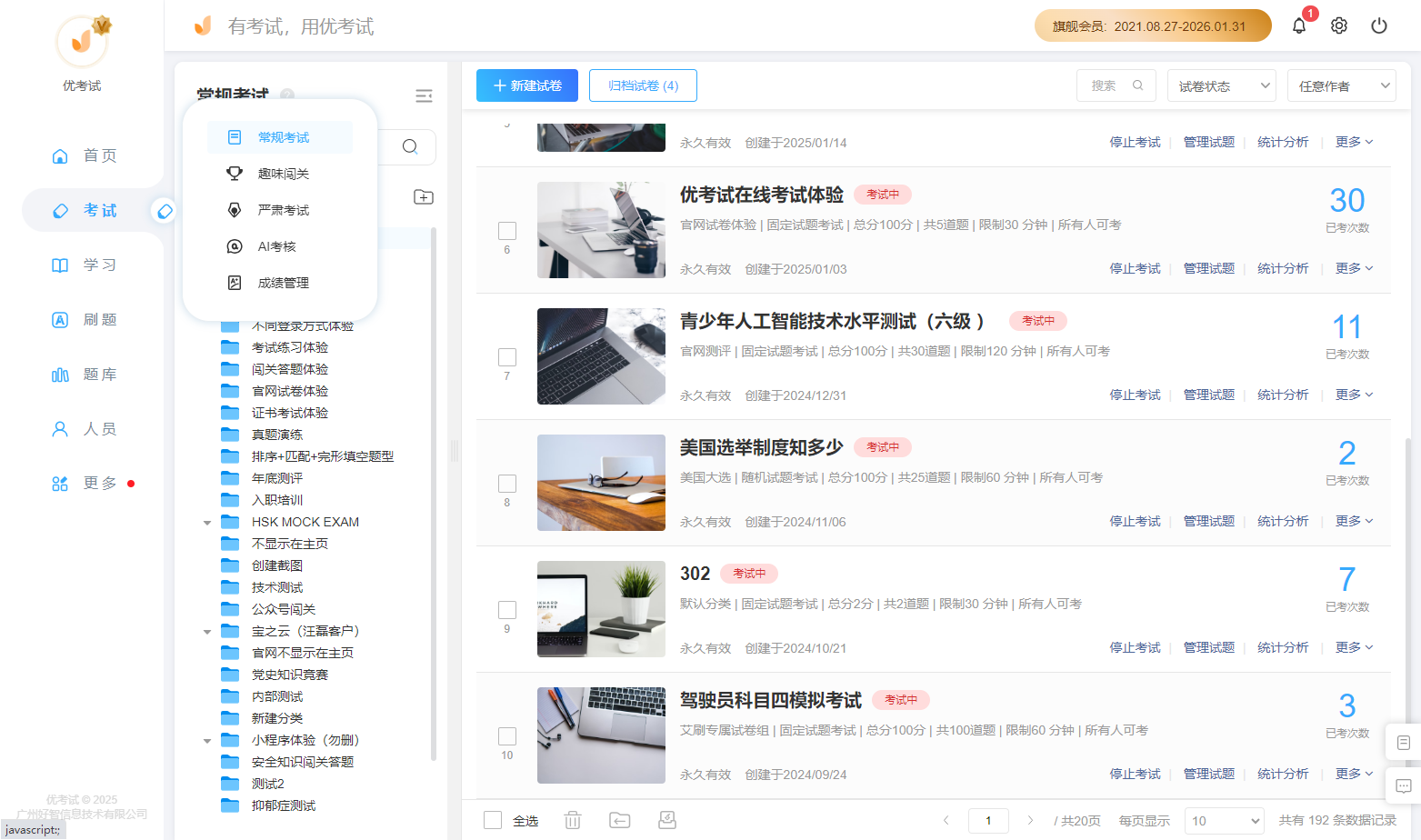 在線考試.png