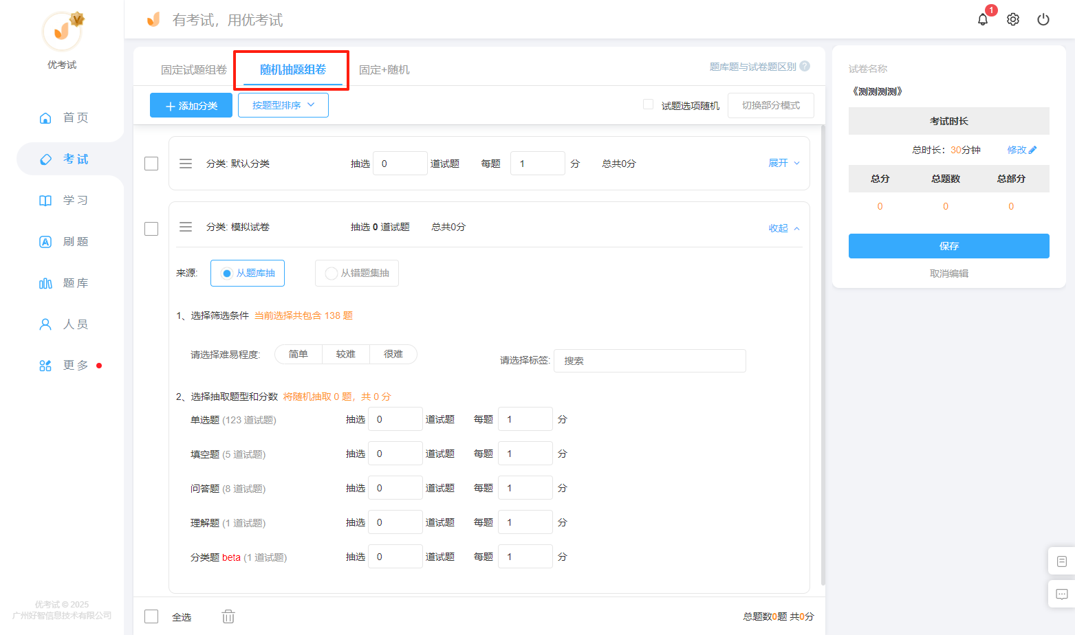 高效組卷.png