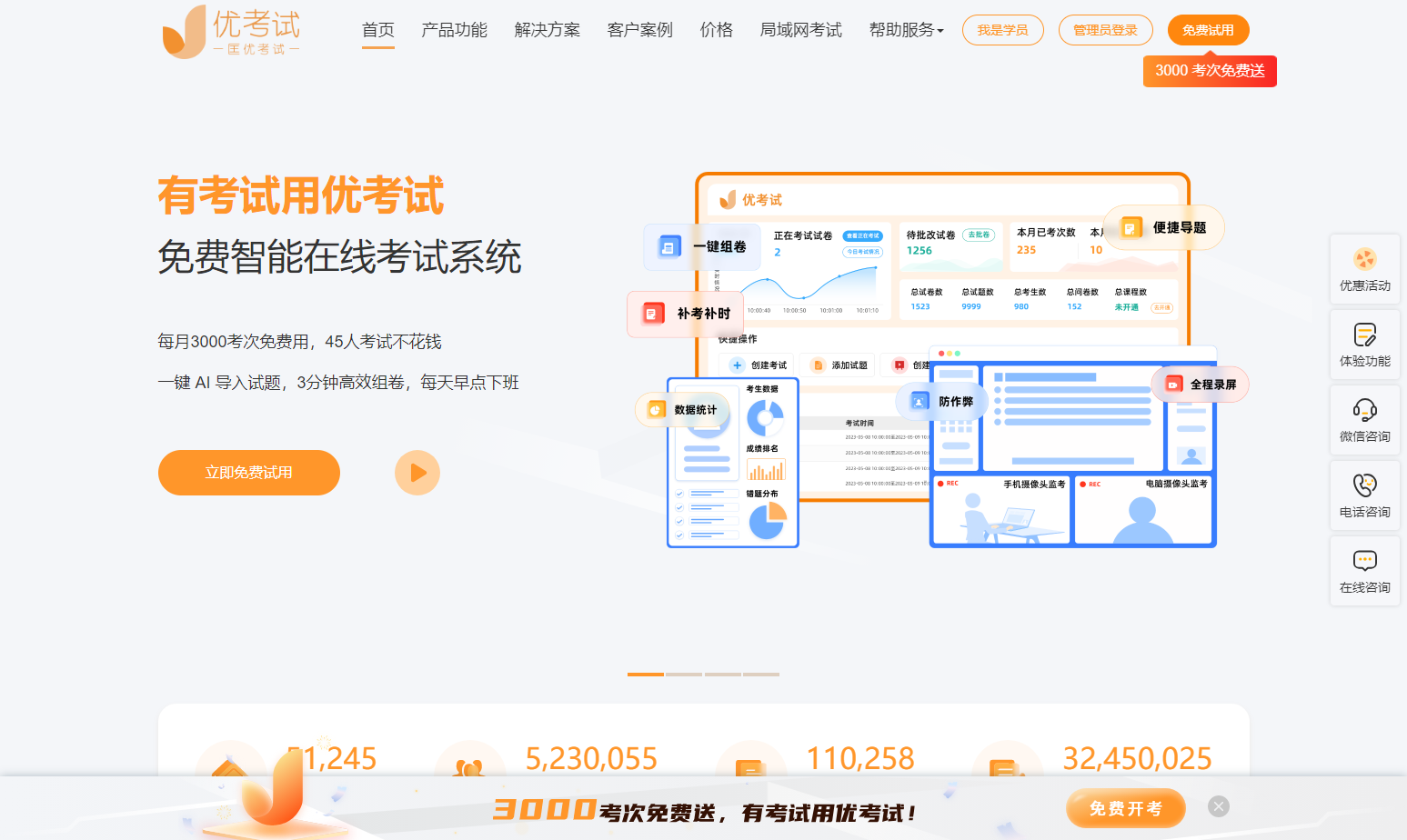 優考試在線考試系統.png