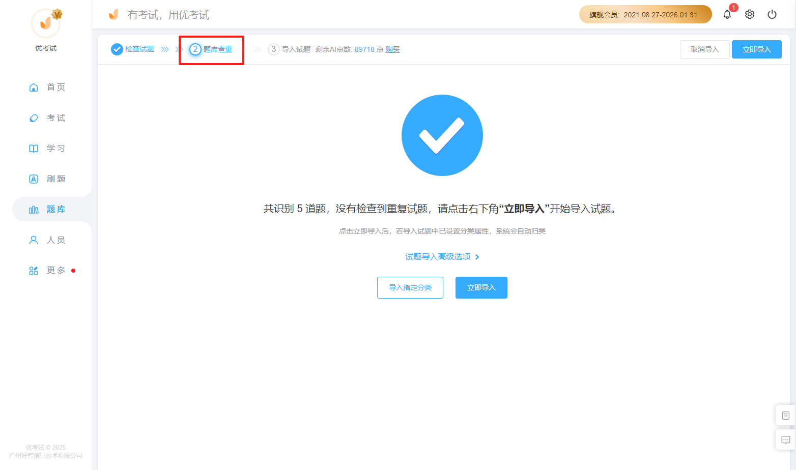 出题查重.png