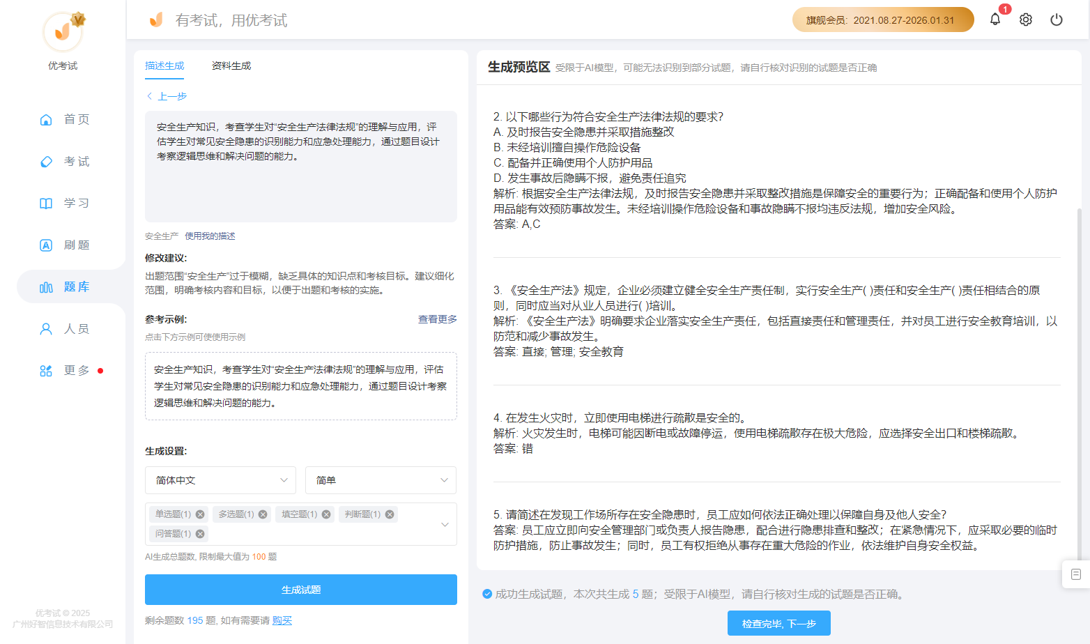 AI出题.png