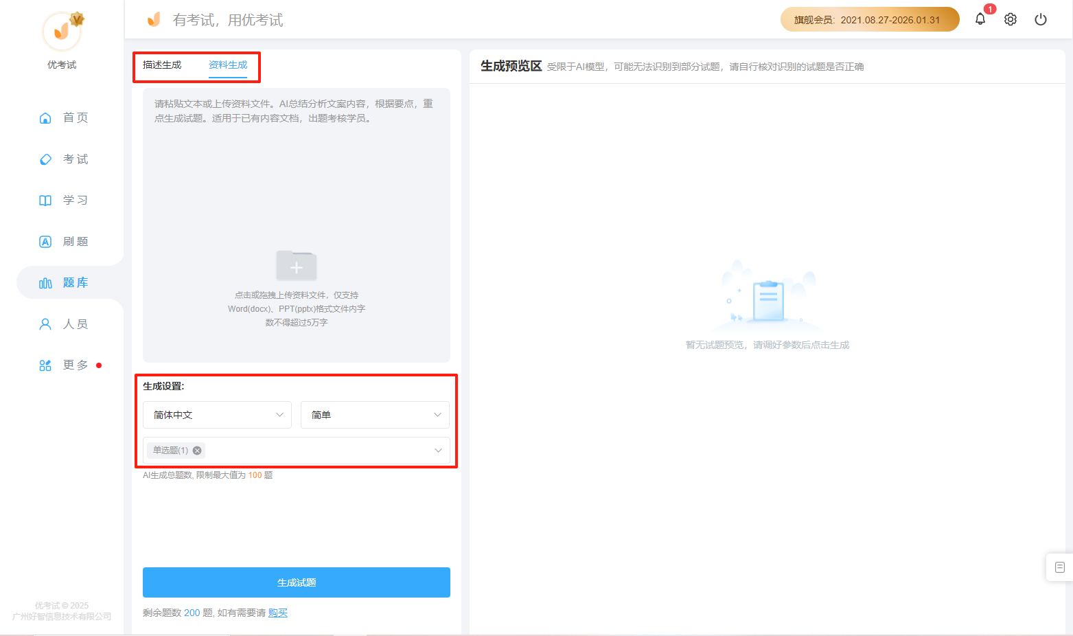 高效出题.png