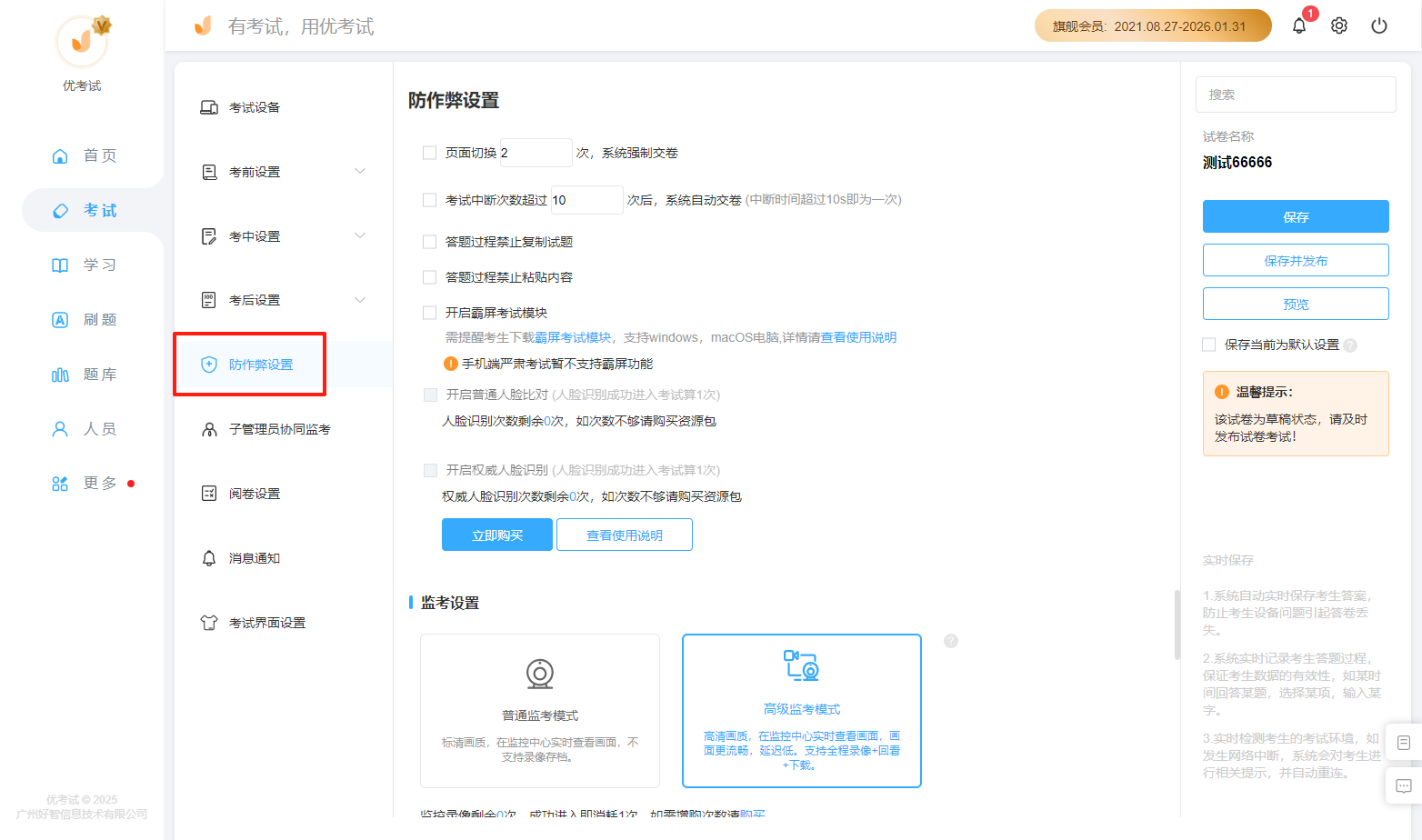 多种防作弊措施.png