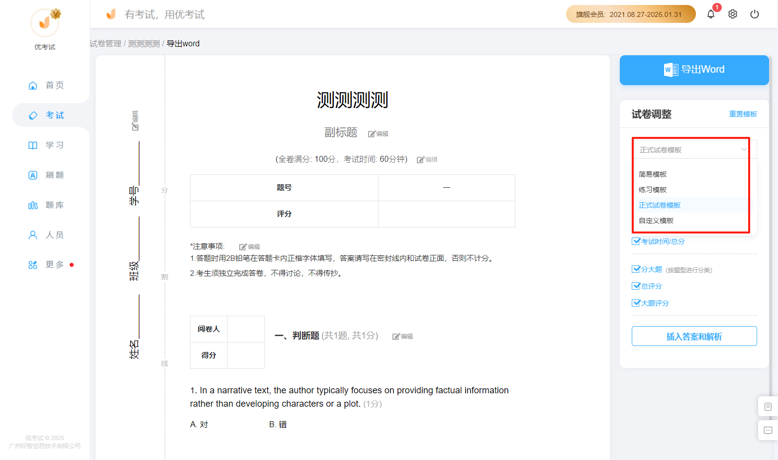 多种试卷排版模板.png