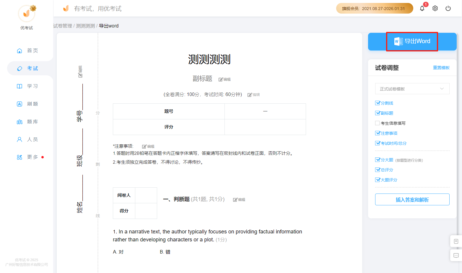 一键导出Word.png