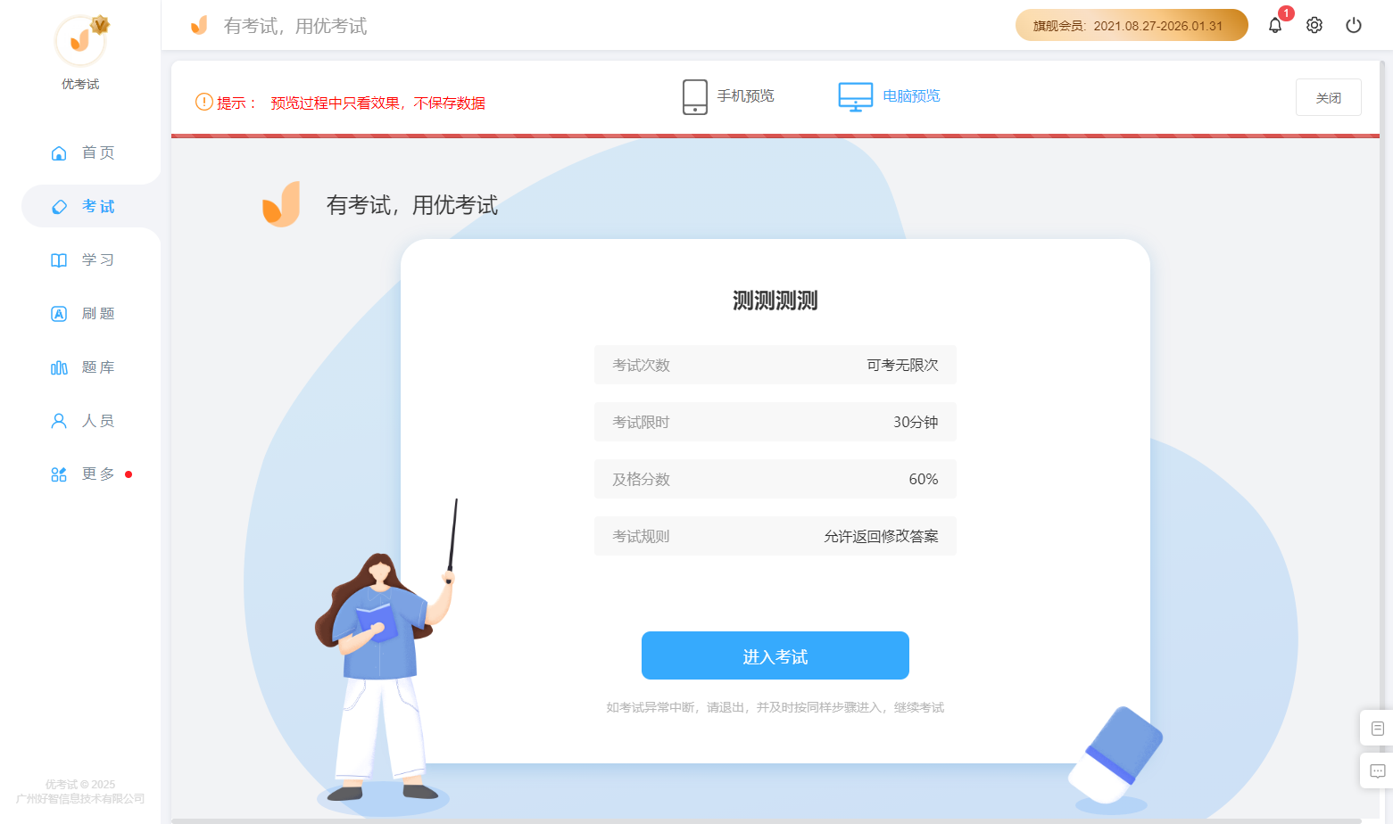 试卷预览.png